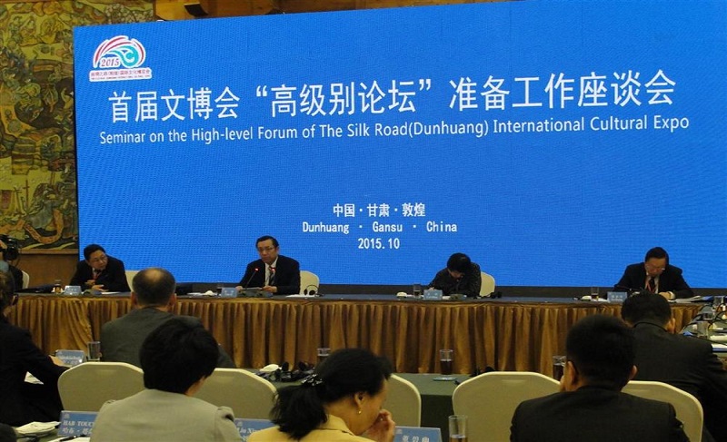 絲綢之路(敦煌)文博會高級別論壇座談會